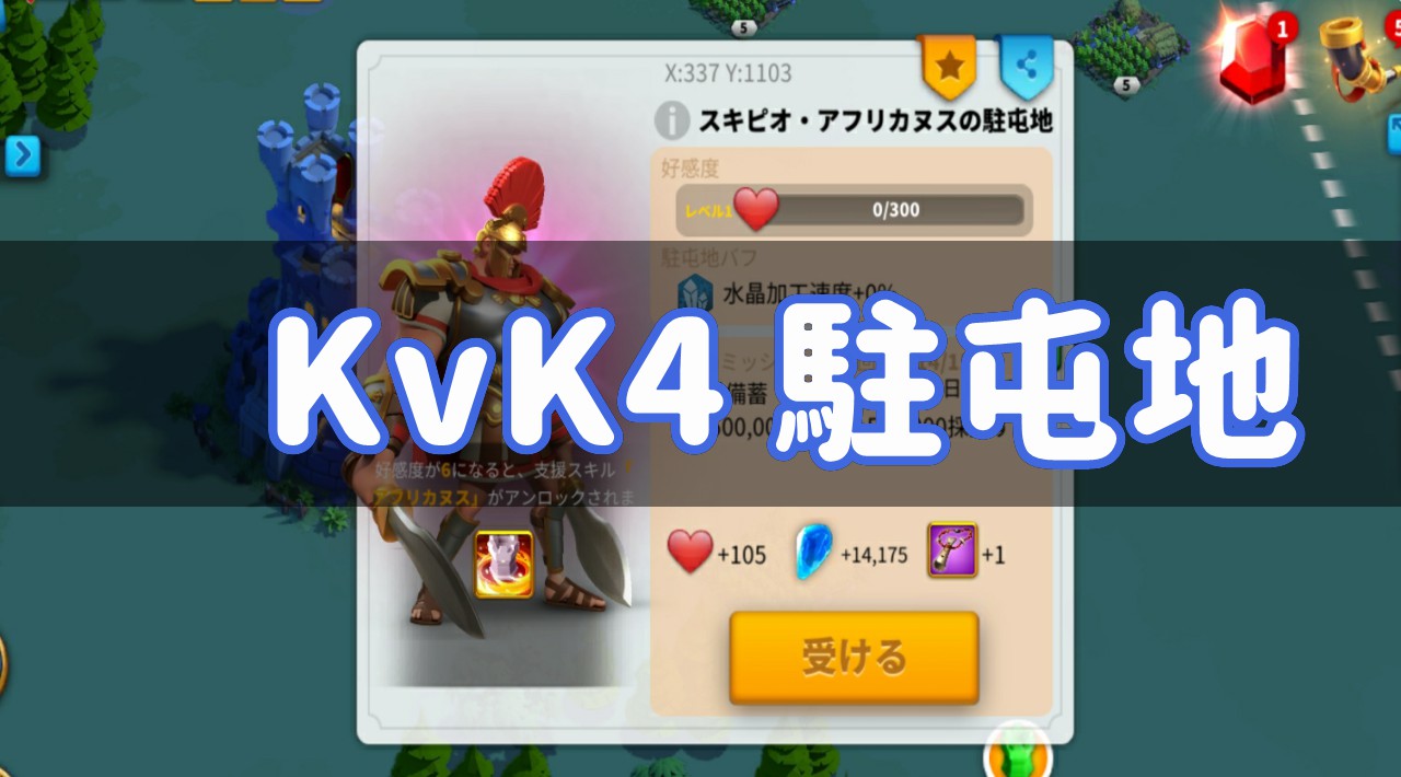 ライキン】駐屯地って何？攻略法とミッション一覧 | アプリゲームサーチ